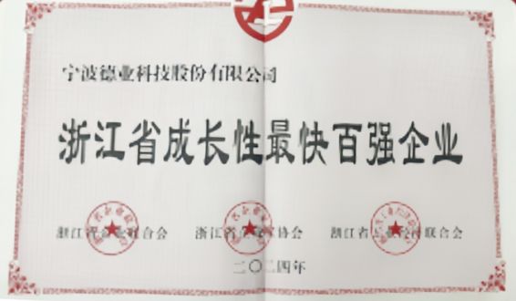 浙江省生长性最快百强企业